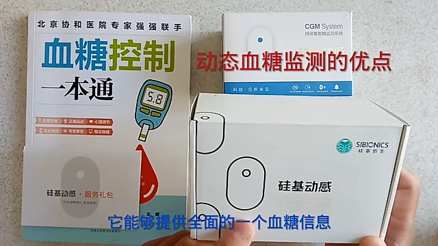 硅基动感持续葡萄糖监测系统,在使用时有什么优点?哔哩哔哩bilibili