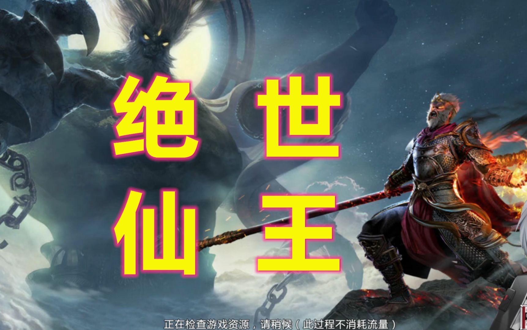 【每日十九】#13【绝世仙王】到底是什么类型的游戏?