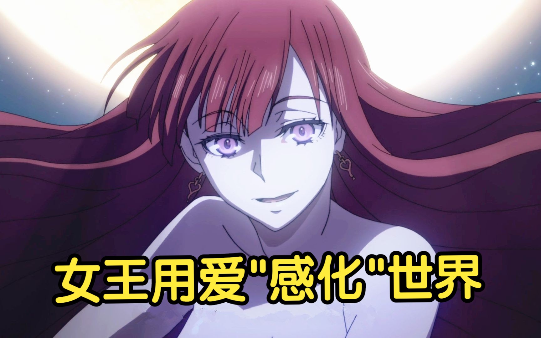 拥有同魔法的少女,一个成为女王统治世界一个成为圣母在线挨打!