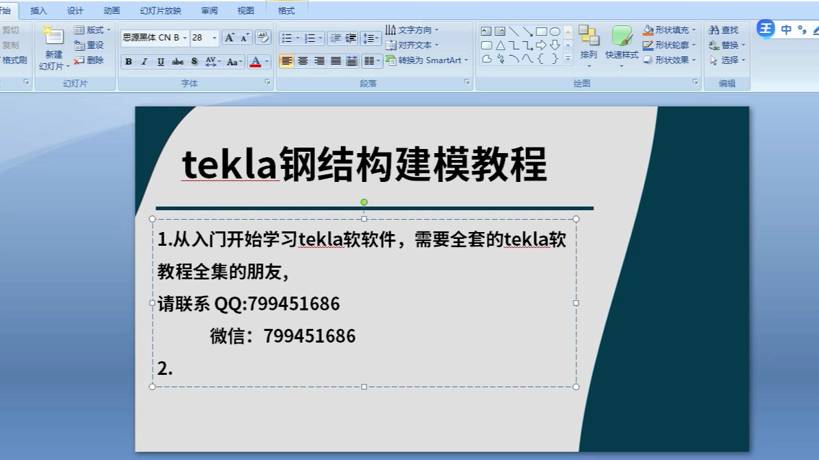tekla钢结构建模教程-视频-在线收看 - 副本