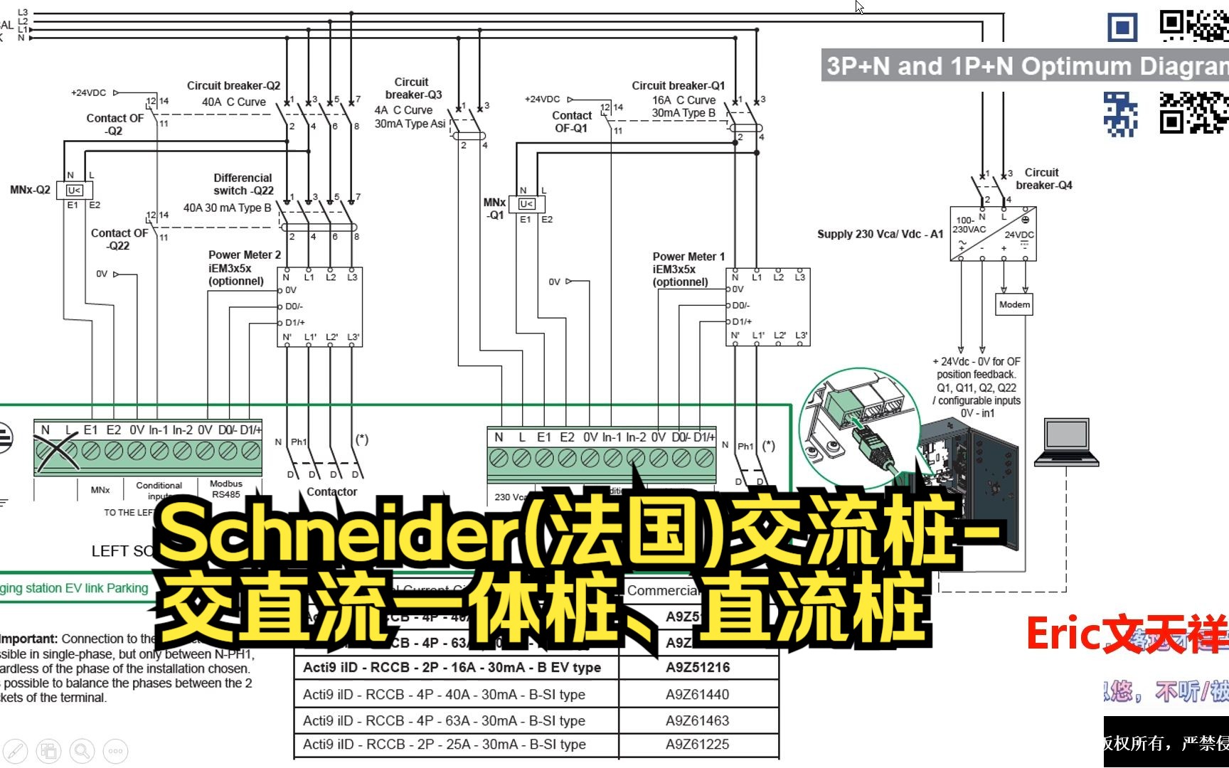 EVSE120:Schneider(法国)交流桩交直流一体桩、直流桩 (单相/三相)的内部电气结构、接线、部件解析哔哩哔哩bilibili