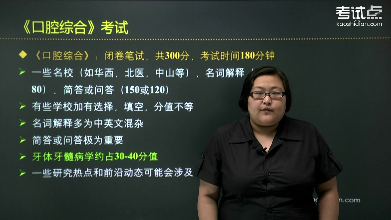 [图]2023年考研资料 本科期末复习 口腔医学硕士352口腔综合《牙体牙髓病学》考点精讲及复习思路