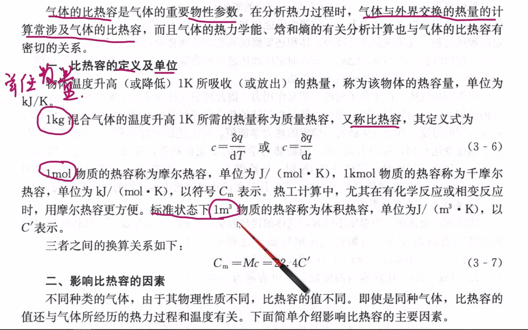 [图]3.2理想气体比热容