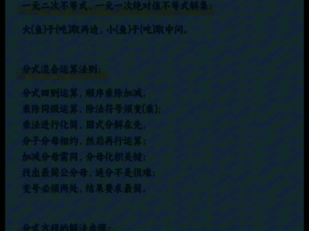 老师给同学们总结一下初中数学全部知识点记忆口诀.包括:有理数,一元一次方程,平方差公式、因式分解、圆的证明等.建议同学们试着做一做课本后面...