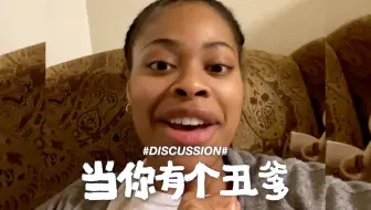 当你有个丑爹 💔