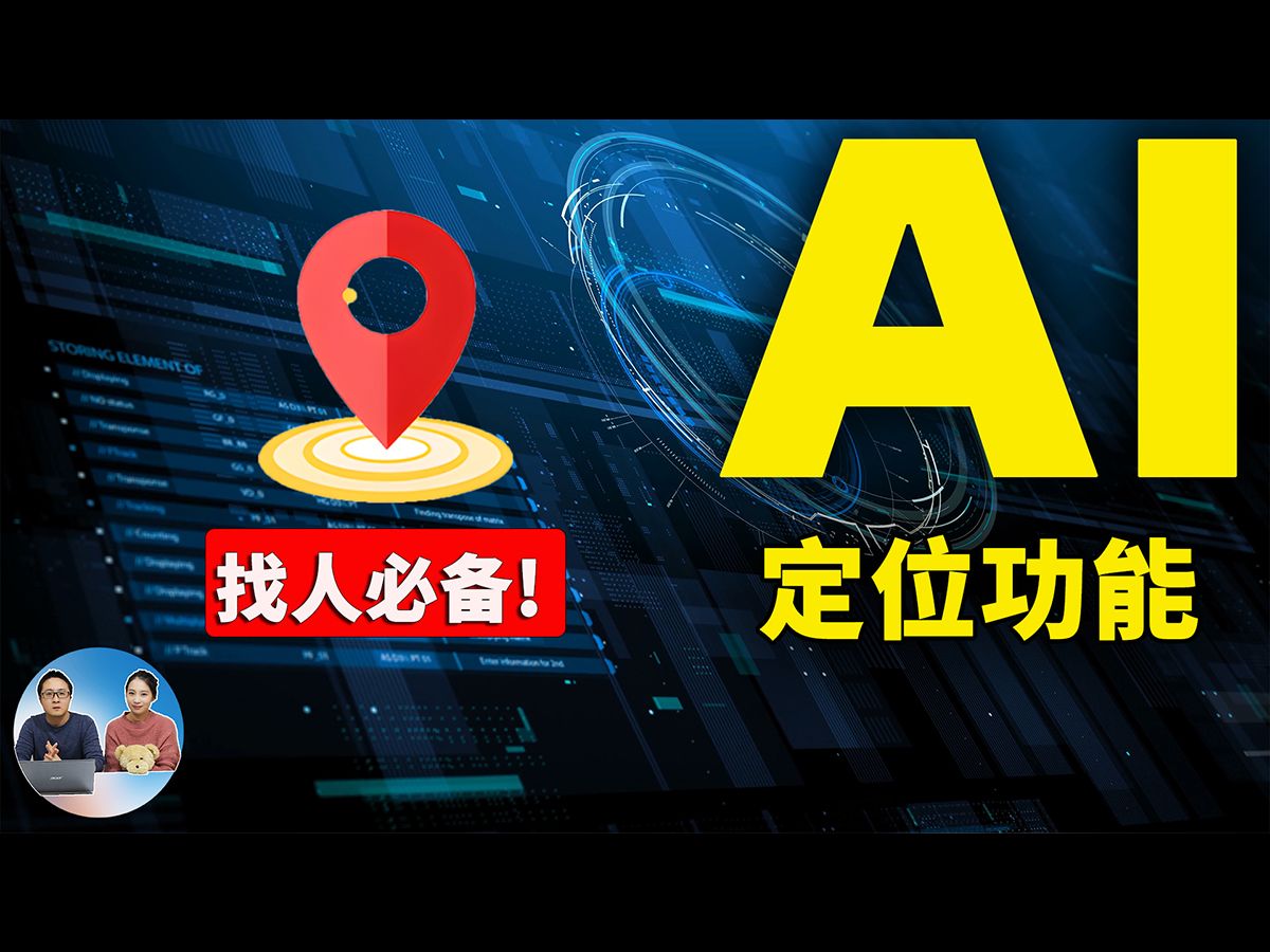 小心!最新AI通过照片就定位你在哪里,精确到经纬度,完全免费,不可思议!| 零度解说哔哩哔哩bilibili