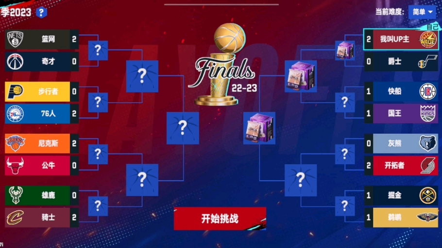 nba季后赛对阵图2012年图片