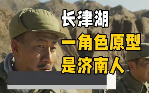 Descargar video: 电影《长津湖》官博回复：人物故乡设定沂蒙山意在致敬沂蒙精神