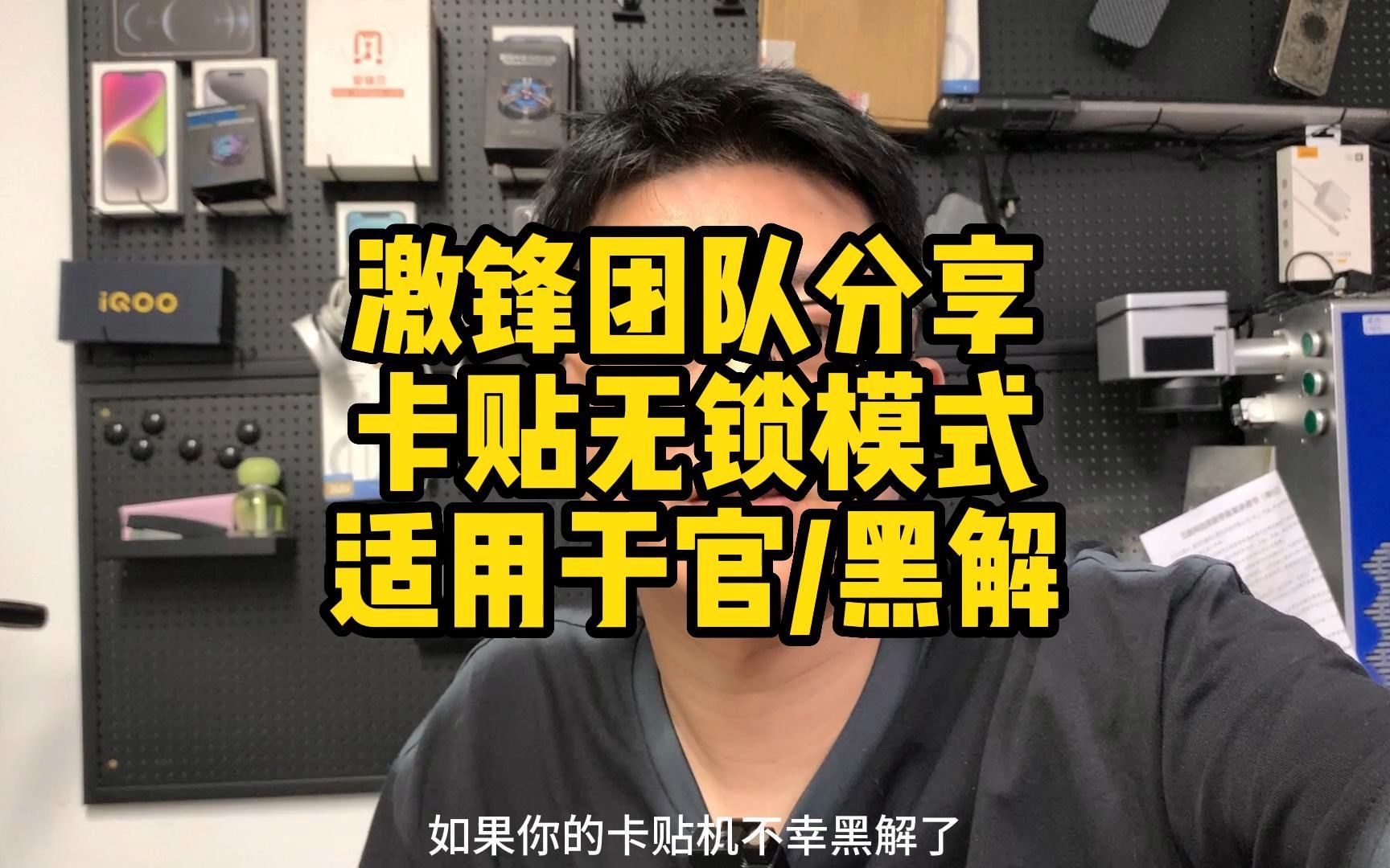 官解与黑解的卡贴设置方式 告别额外耗电 空信号 无服务