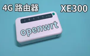 Download Video: 可随意折腾的 4G 路由器 XE300