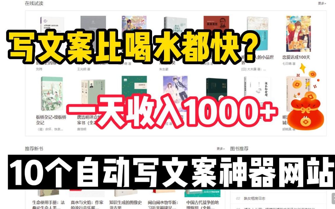 写文案比喝水都快?一天收入1000+,分享10个实用自动写文案素材工具,建议收藏起来!哔哩哔哩bilibili