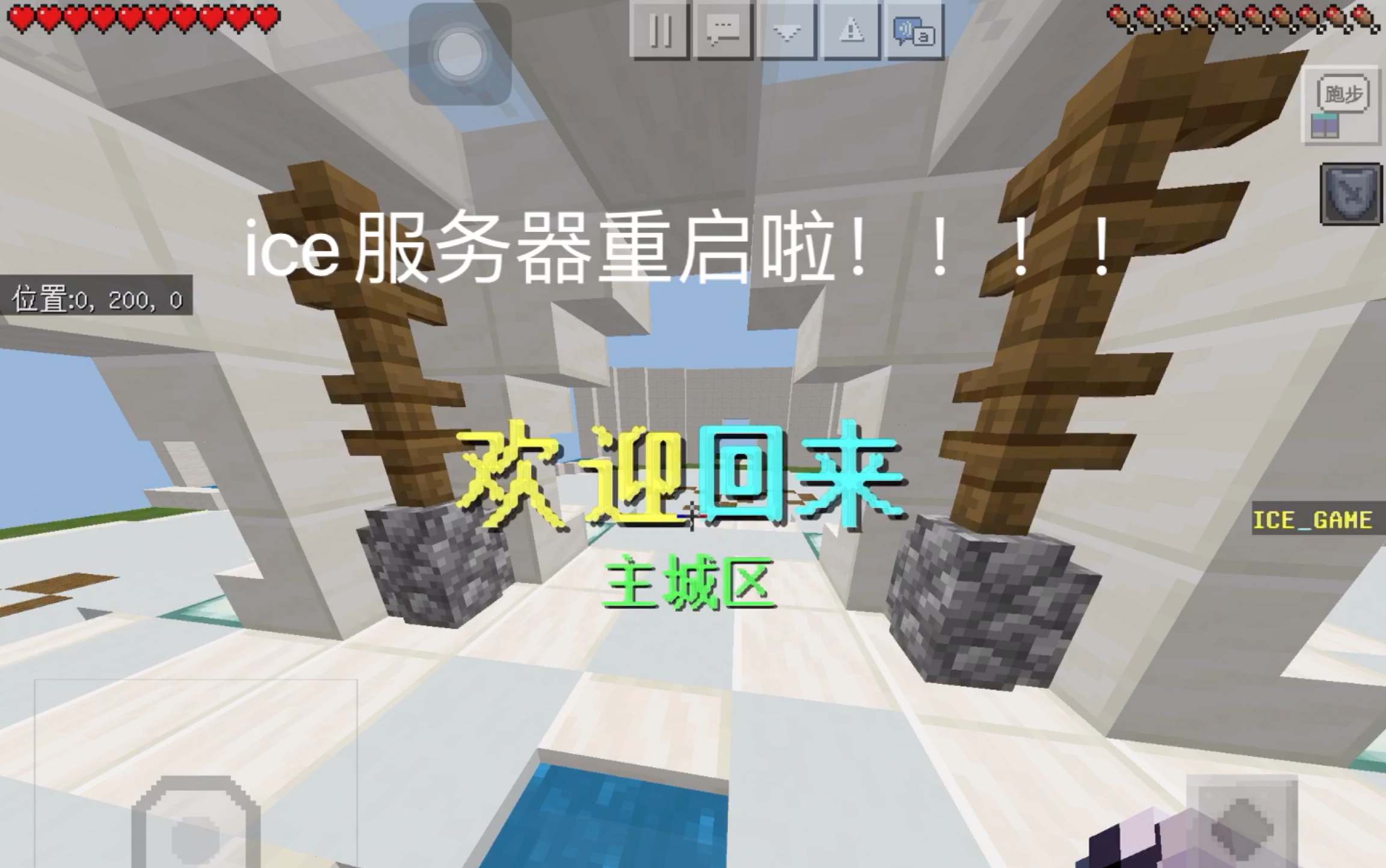 ice服务器重启啦!!!
