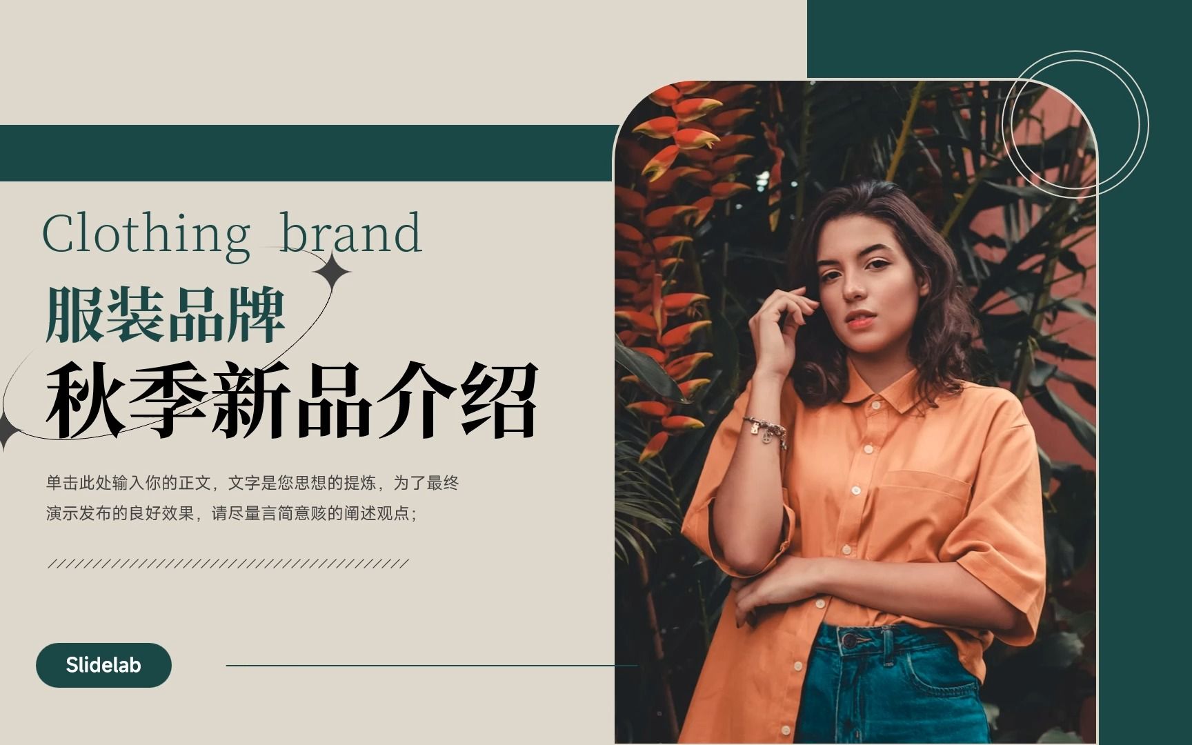 复古杂志风服装品牌秋季新品介绍ppt