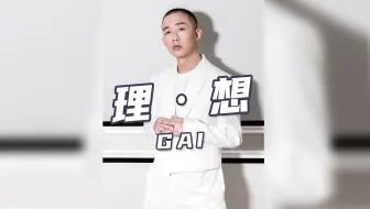 黑暗与希望！GAI《理想》"别让孩子听见内心的枪响"