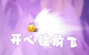 Download Video: 【空洞骑士】开心往前飞