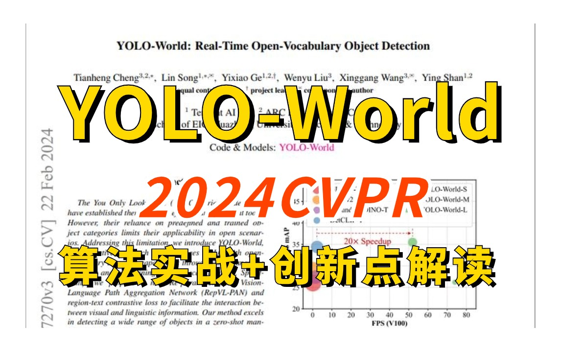 终于有人把YOLO系列最前沿的内容整合并讲解出来了!YOLOv8+v9+world:核心算法实战+论文创新点解读,一套课程学到爽!哔哩哔哩bilibili