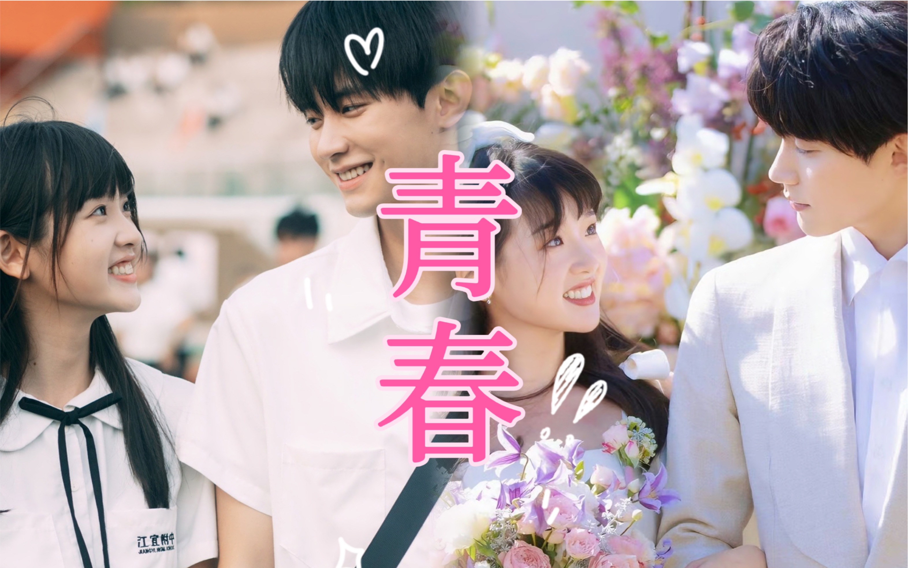 【当我飞奔向你】"原来 向日葵和小太阳是相互照亮彼此的"|dv剪辑|甜