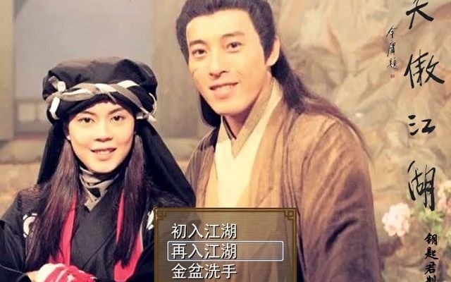 96笑傲江湖自制RPG游戏