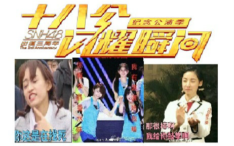 【SNH48】[同步加入表情包制作]160709 TeamNII《十八个闪耀瞬间》公演MC1:你最想删除哪张表情包哔哩哔哩bilibili