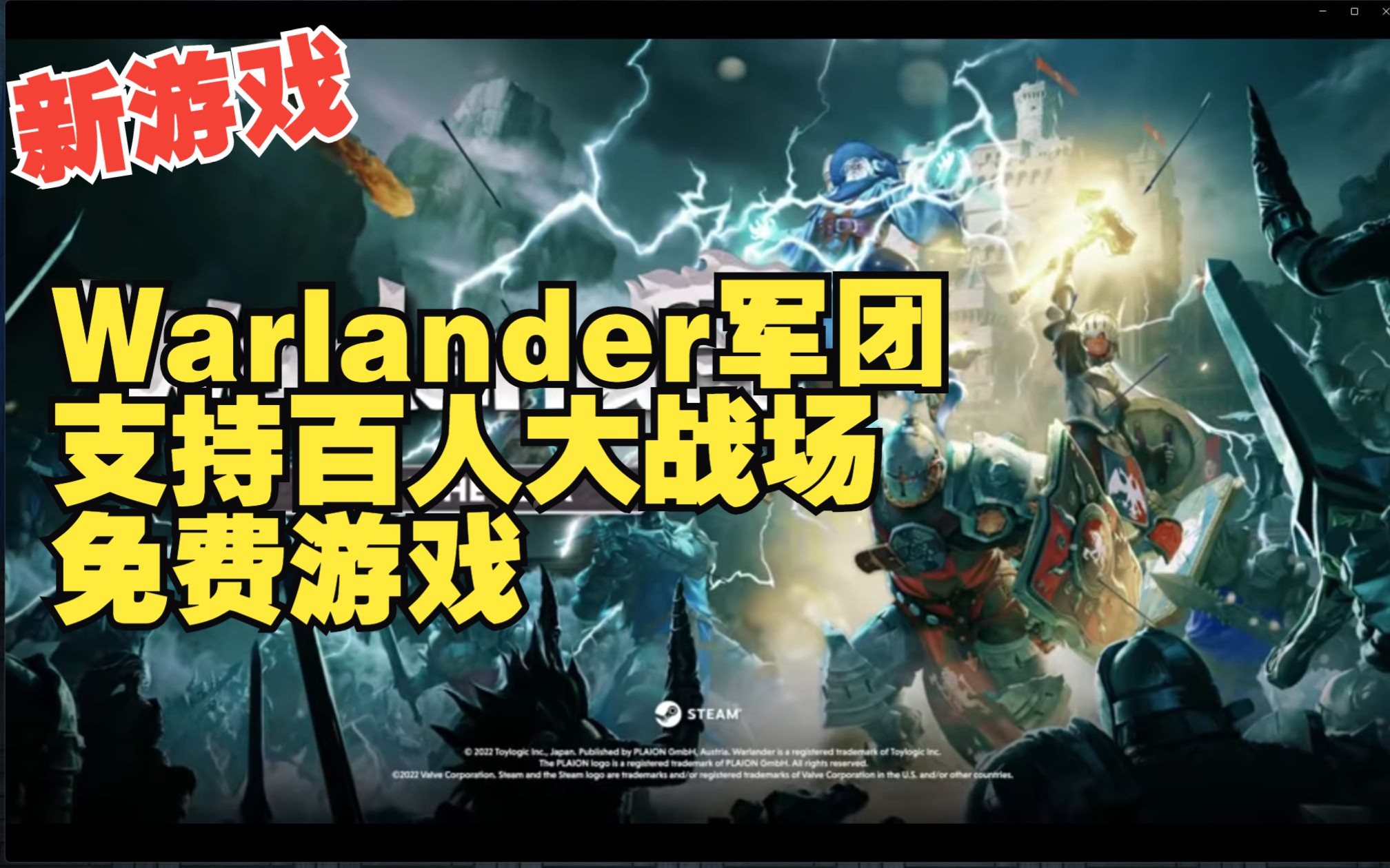 支持百人大战场对决的免费游戏《Warlander军团》游戏推荐