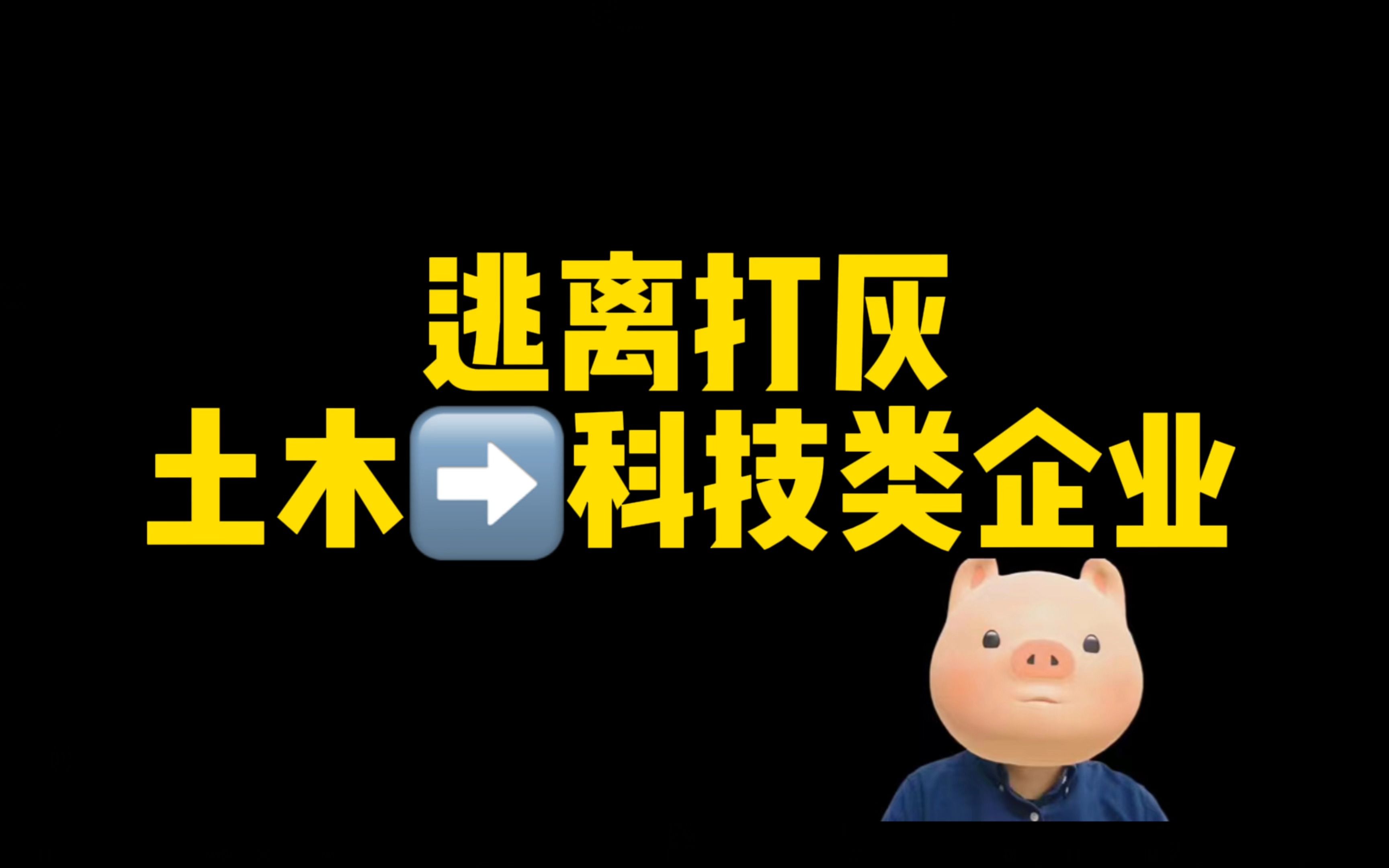 超算,通信,半导体!只有你想不到,没有土木去不到!哔哩哔哩bilibili