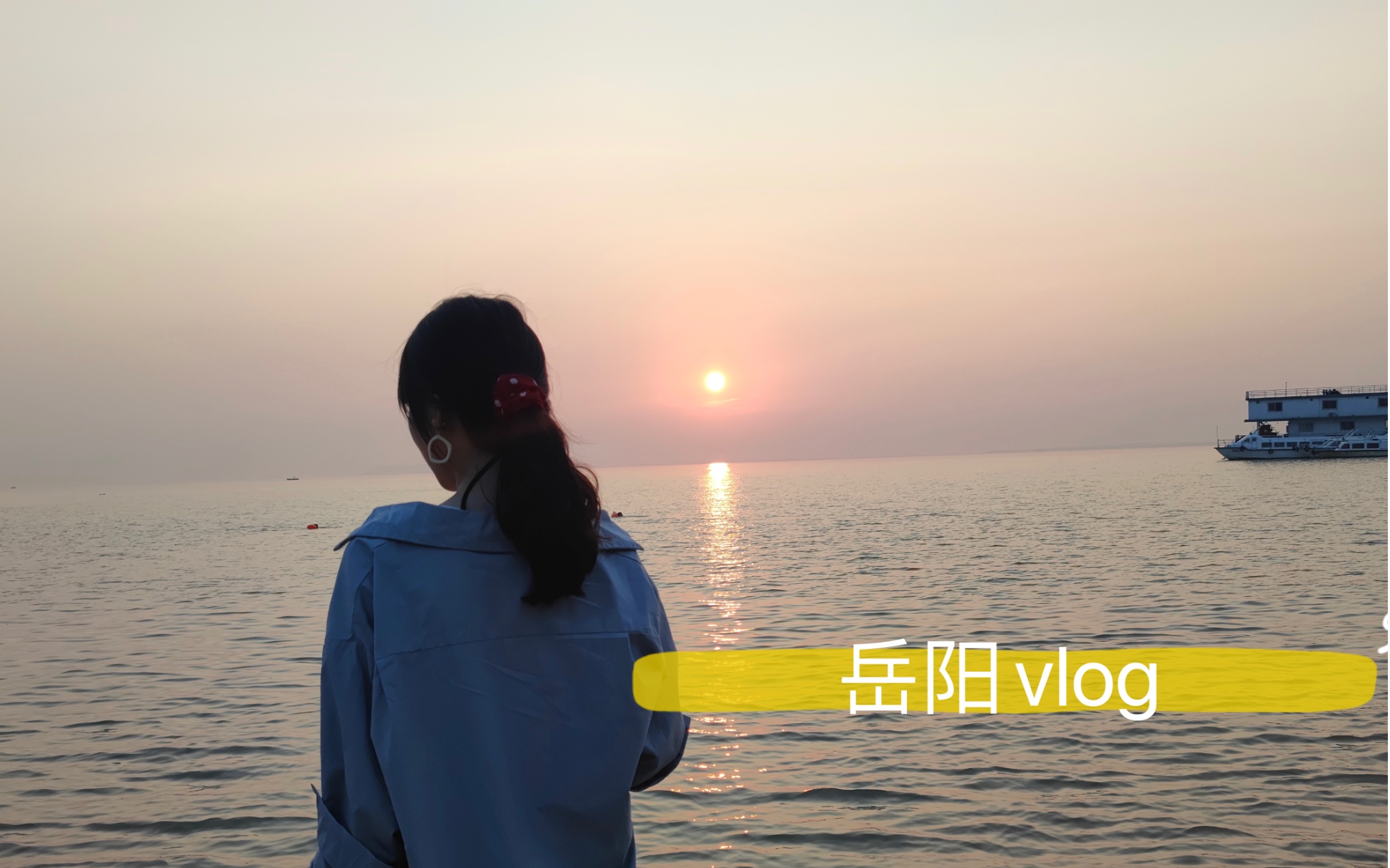 [图]岳阳vlog #请查收你的秋日快乐