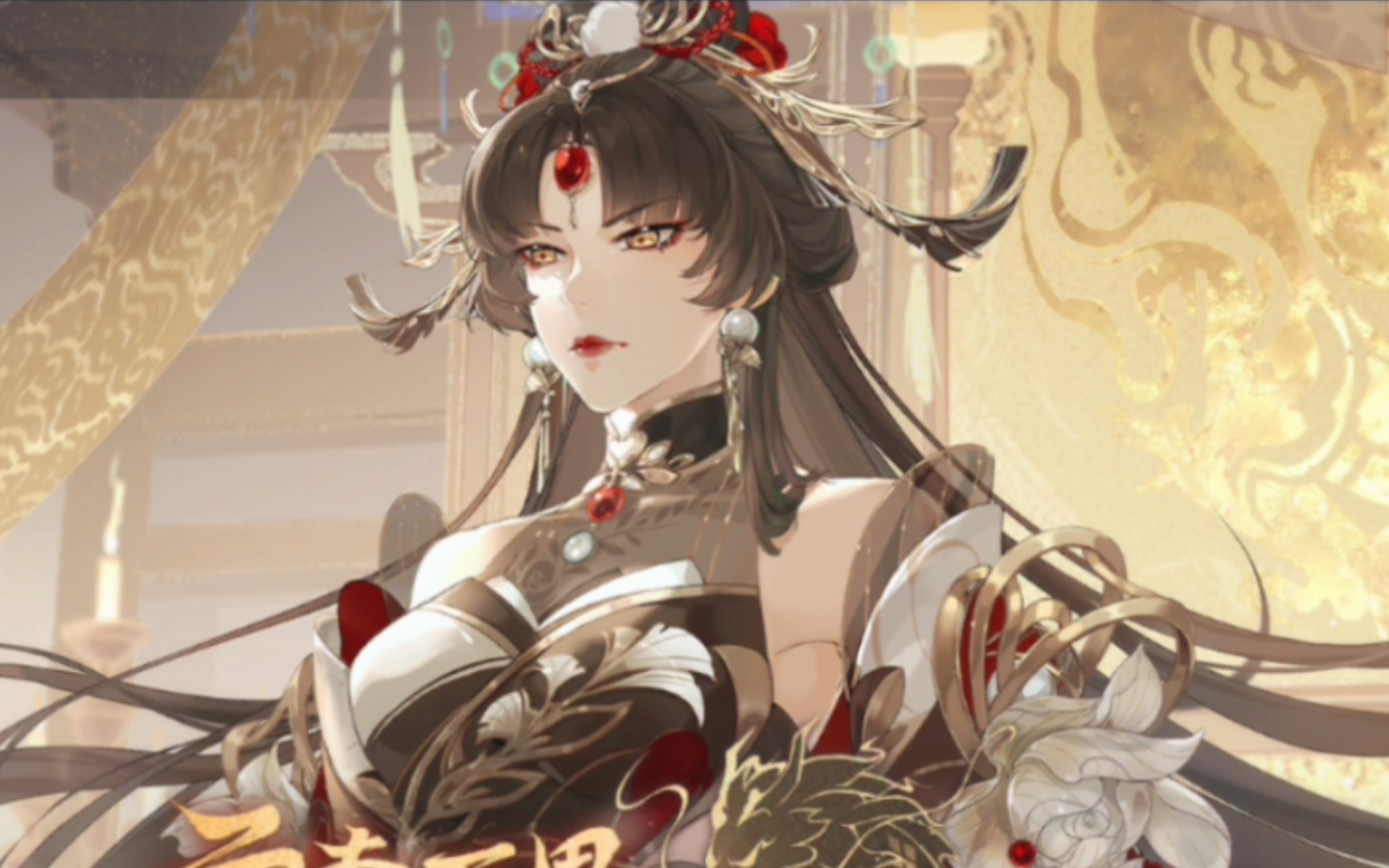 [花亦山心之月/乾坤初定/昭阳/花染衣]云奔万里,庙堂龙吟