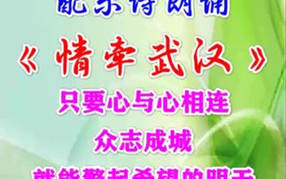 情牵武汉.冬将尽.春可期!哔哩哔哩bilibili