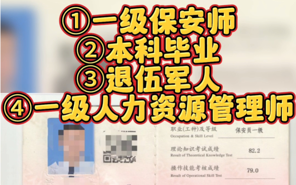 这是我见过最高级的一级保安师,一级保安员#投标 保安行业最高境界的