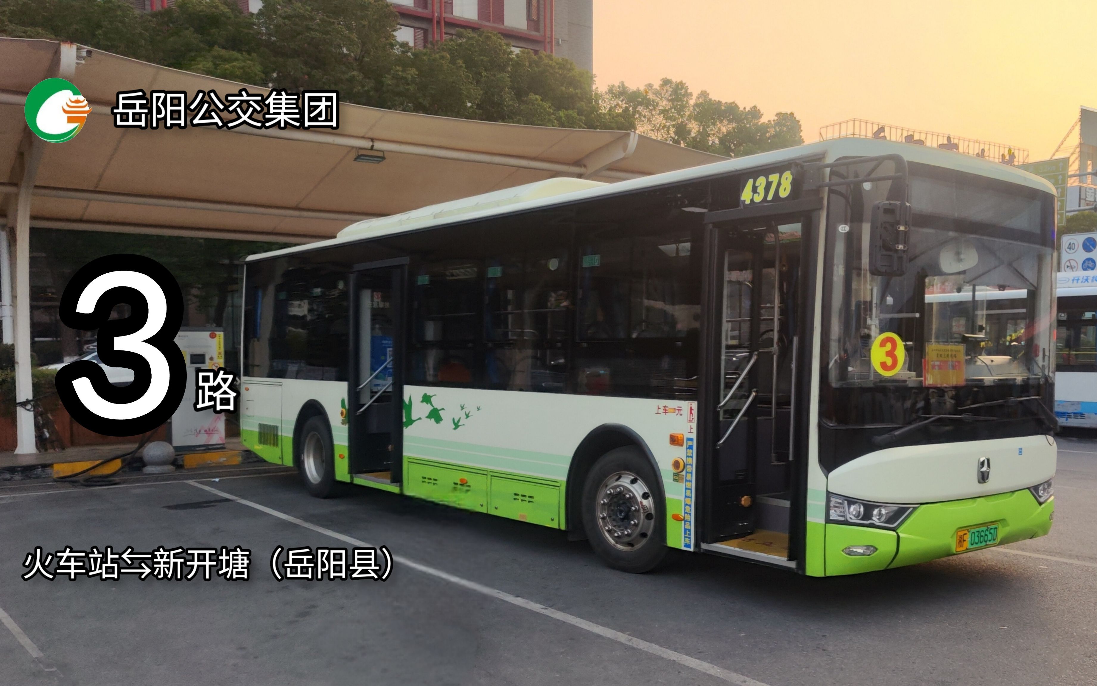 【岳阳公交】3路 岳阳火车站→岳阳县新开塘