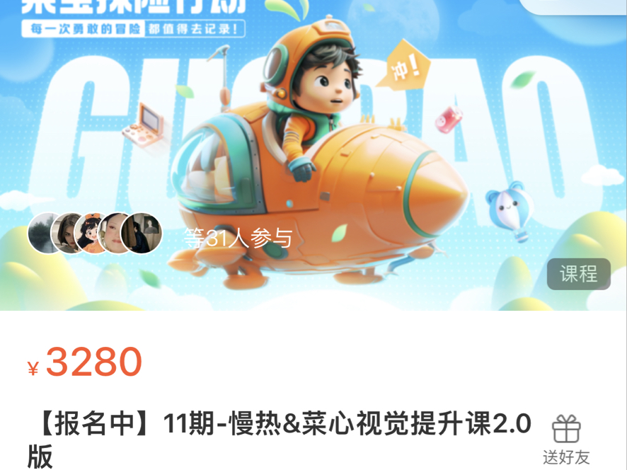 慢热&菜心视觉提升课2.0版第11期哔哩哔哩bilibili