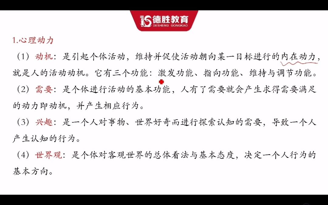 [图]高校老师招聘 高等教育理论 高等教育心理学 01第一章：第一节：心理学概述