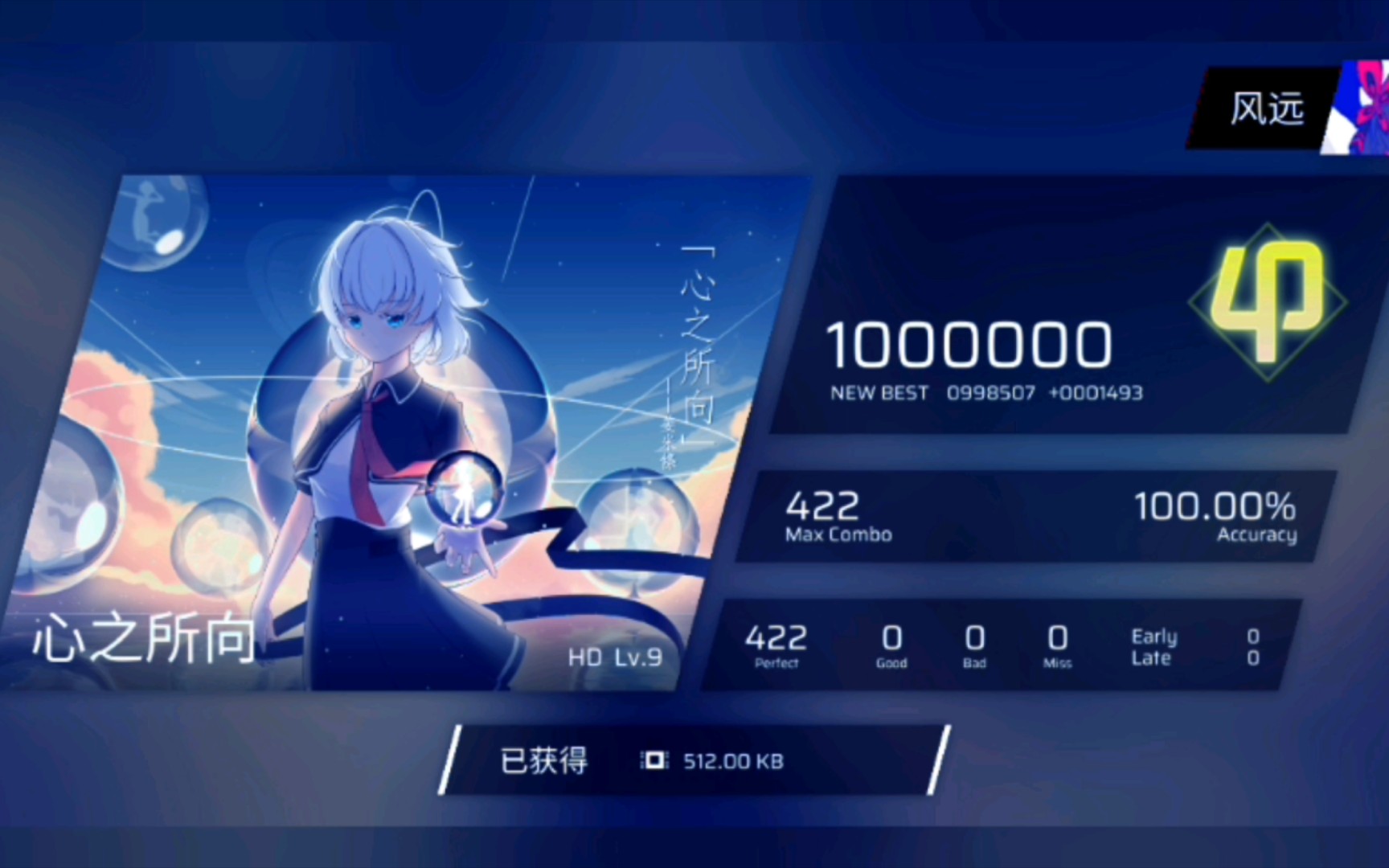 【phigros/心之所向】终于将9级歌收录囊中了!