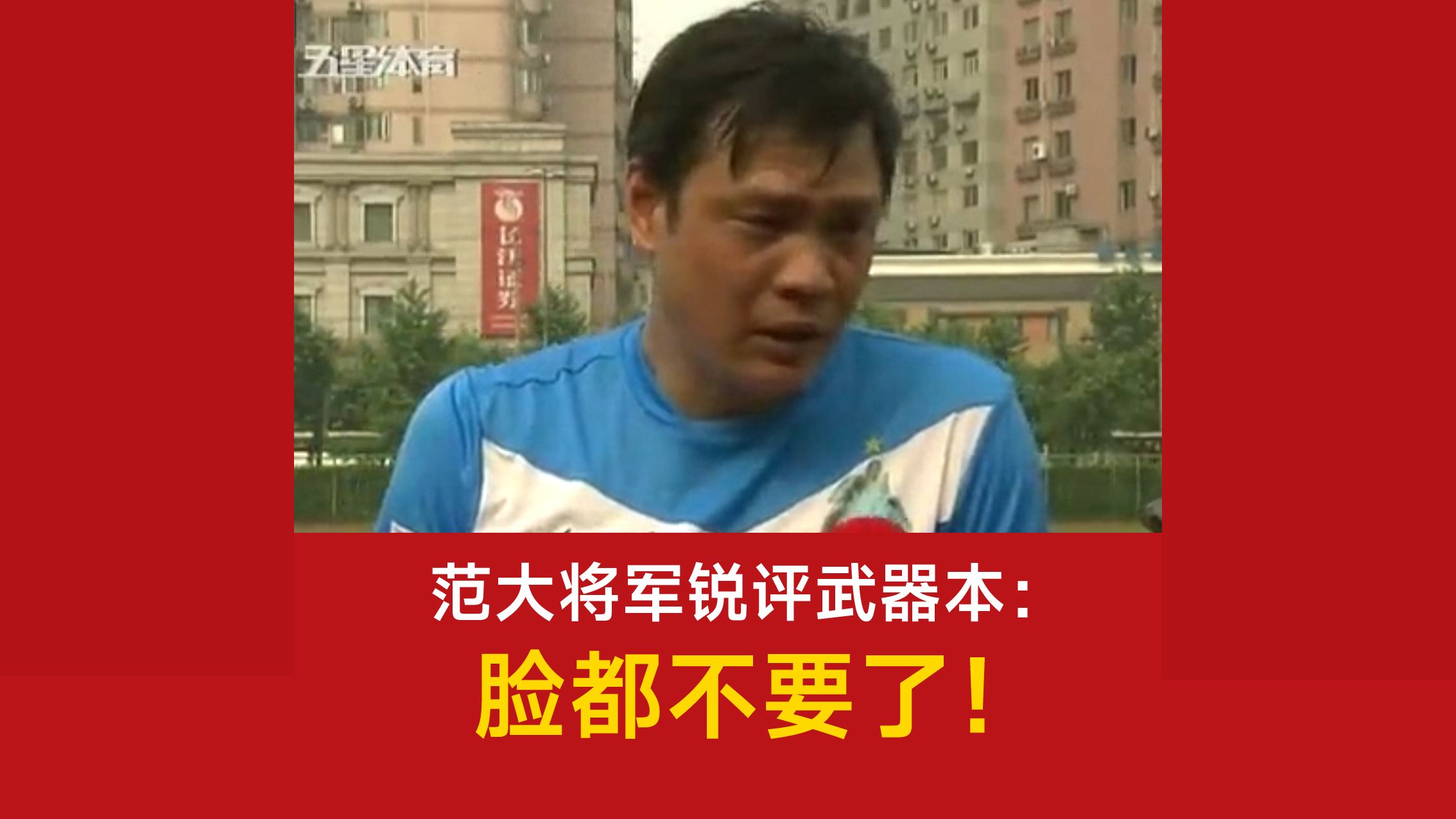 【钢岚】玩家头子范大将军锐评武器本:脸都不要了!
