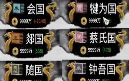 [图]全面战争三国小派系称帝都叫什么名字？