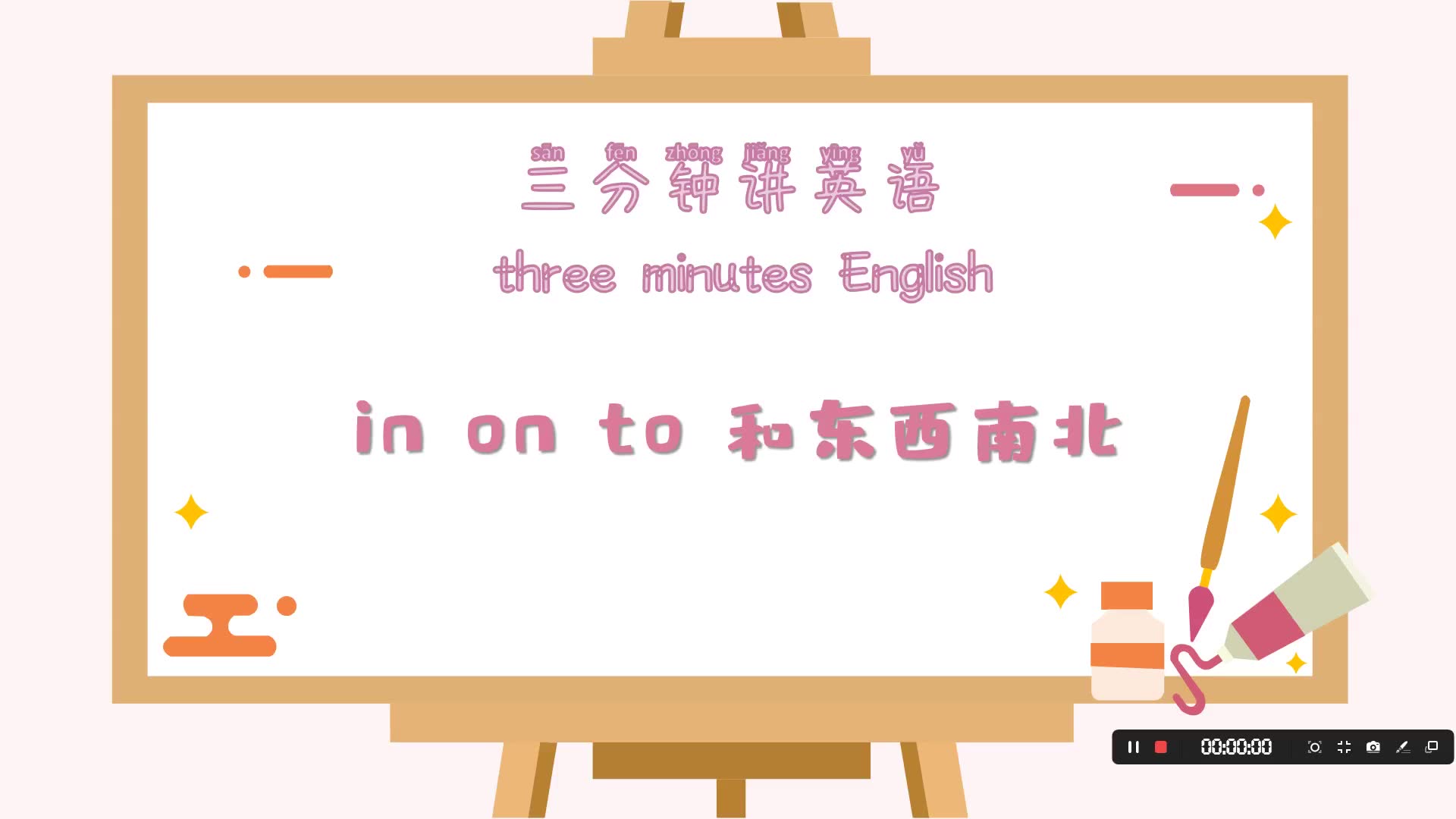 【三分钟讲英语】in on to+东西南北的用法哔哩哔哩bilibili