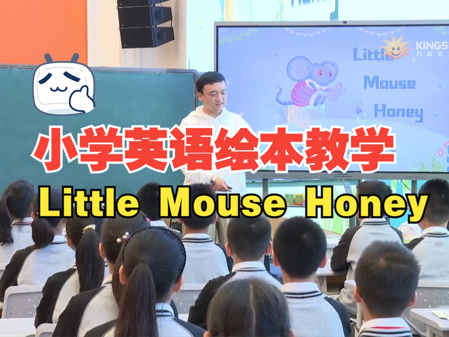 13 严俊涛 小学英语绘本教学 little mouse honey