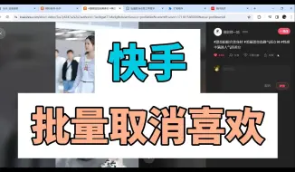 Download Video: 快手批量取消点赞