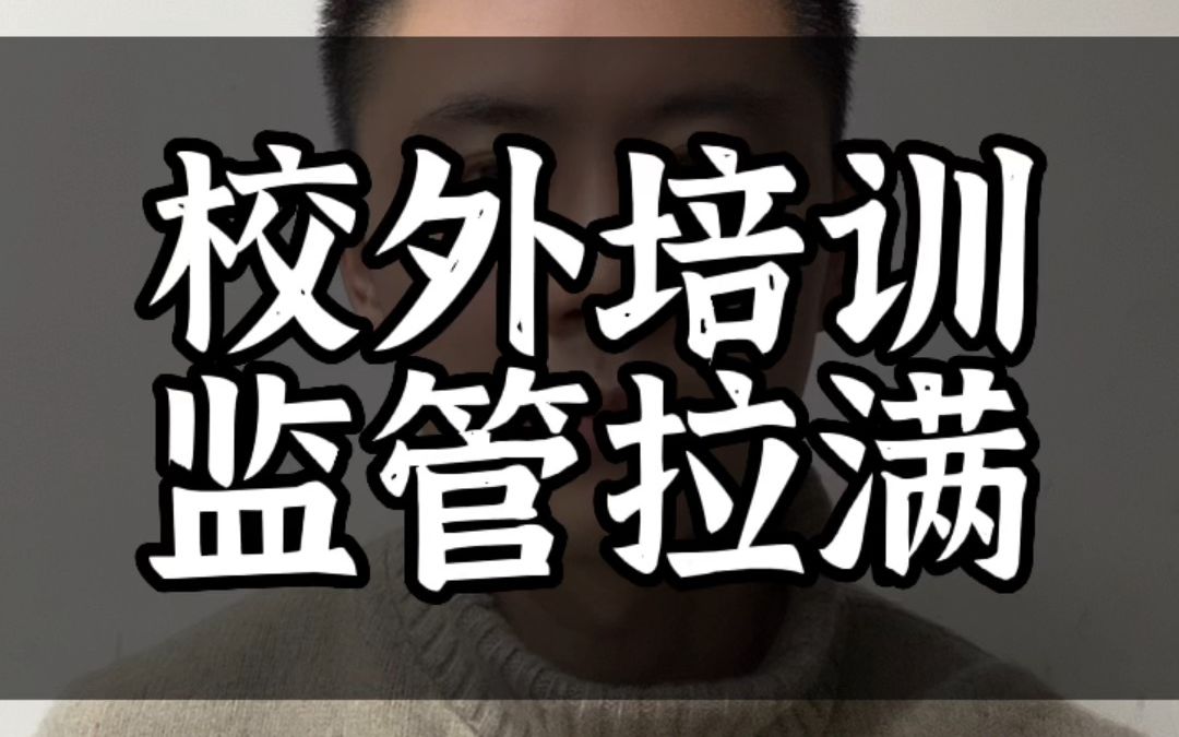 教育部公示全国校外教育培训监管专家委员会成员名单哔哩哔哩bilibili