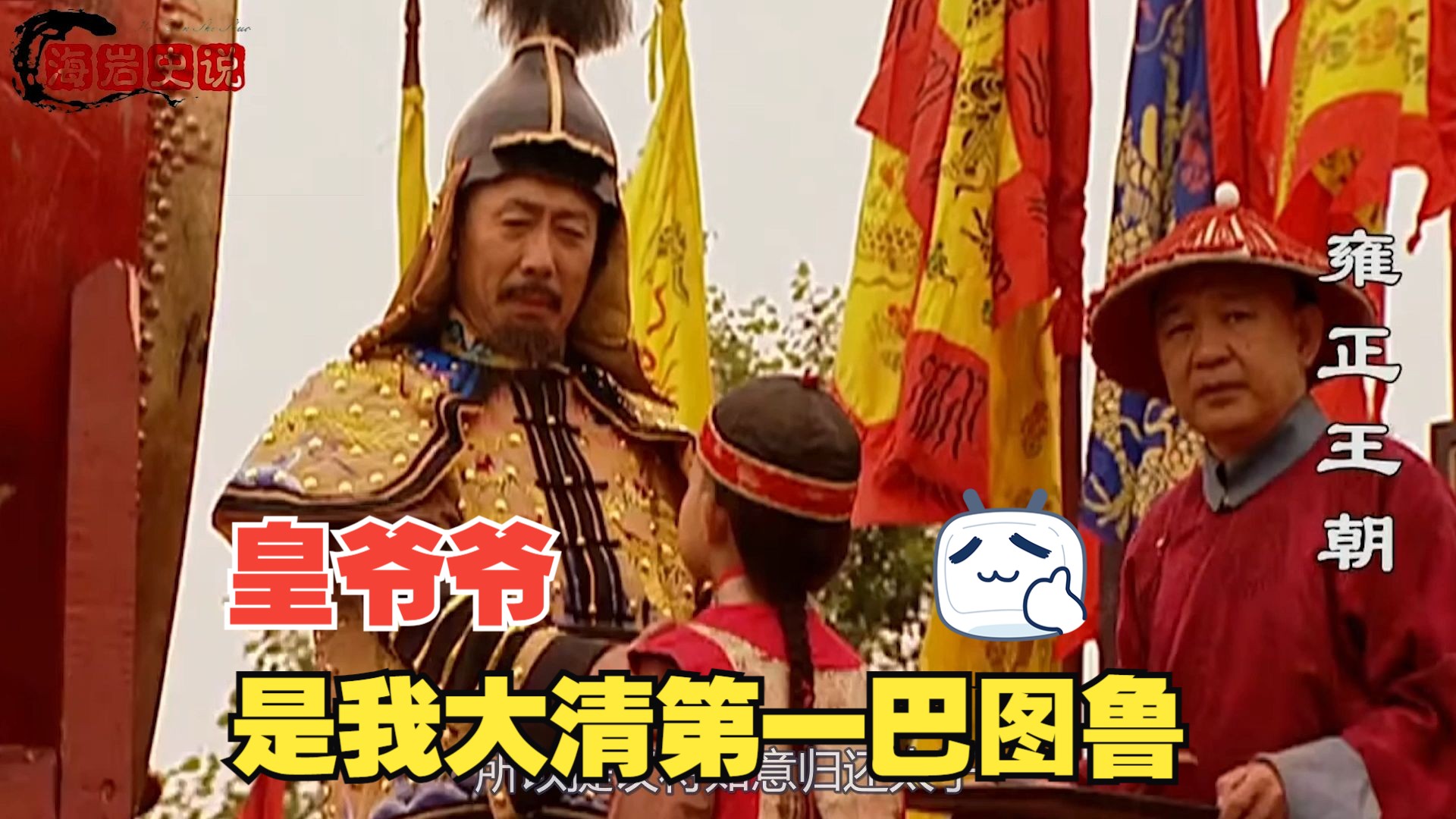 第14集|秋猎大赛,康熙一箭没射,却被封为大清第一巴图鲁!