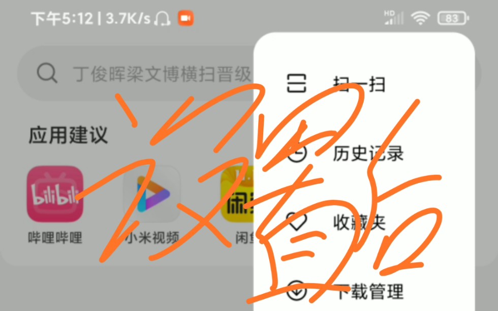 【MIUI】如何关闭“内容中心”广告?(桌面上滑的那个)(教程)哔哩哔哩bilibili