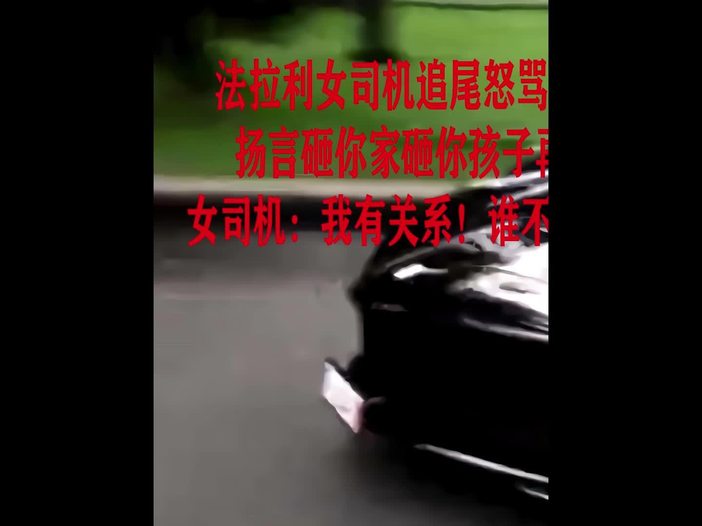 法拉利女司机追尾怒骂前车男子 扬言砸你家砸你小孩再弄死你 女司机:我有关系!谁不怕我的关系!#纪录片 #纪实故事 #豪车 #下集更精彩哔哩哔哩bilibili