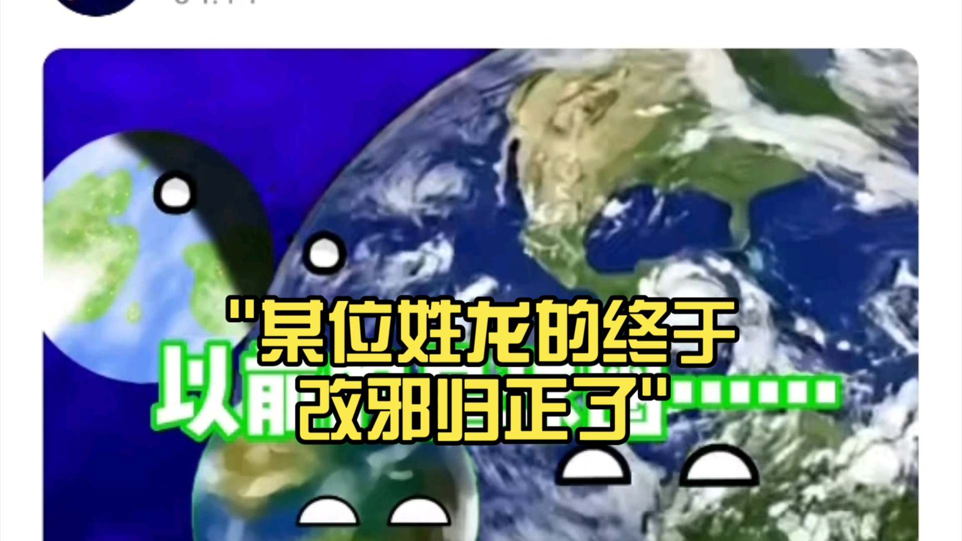 某位姓龙的终于改邪归正了哔哩哔哩bilibili