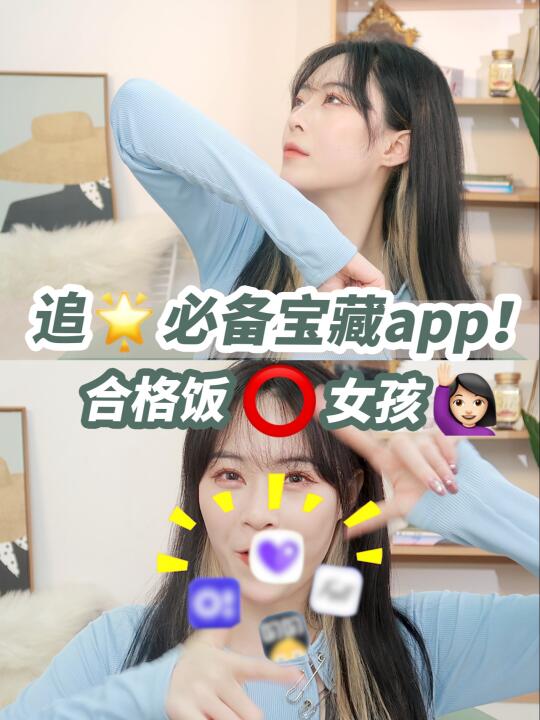 追星女孩集合!追星必备宝藏app你有几款?哔哩哔哩bilibili