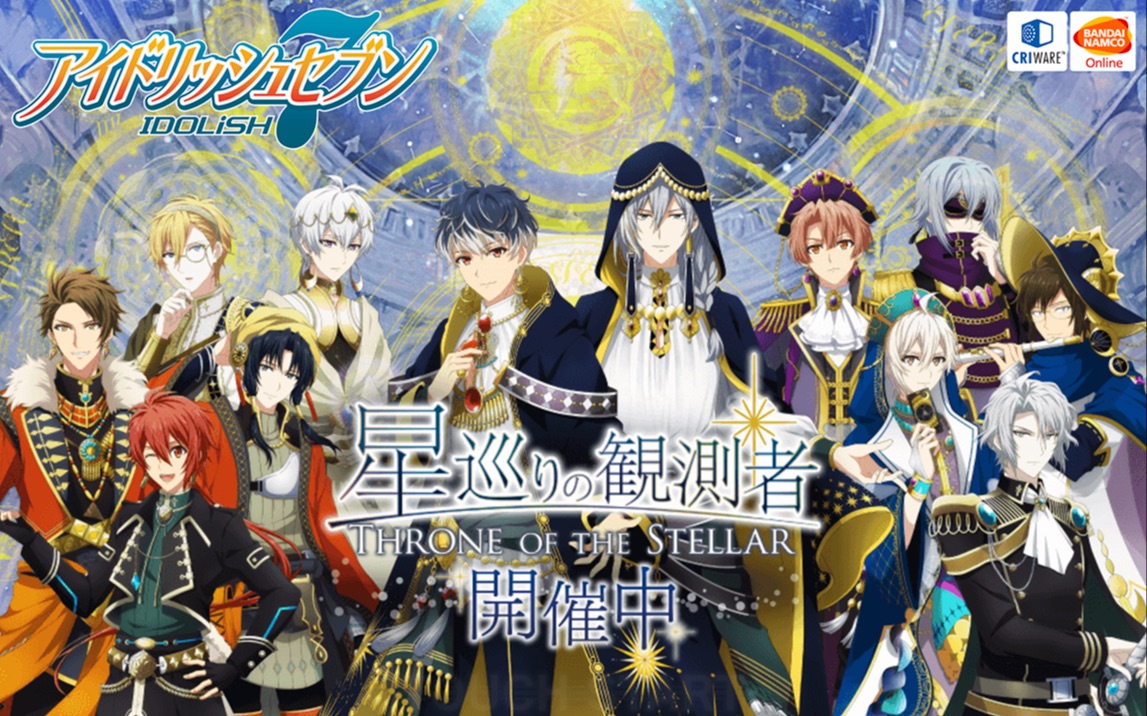 idolish7星巡的观测者台服剧情