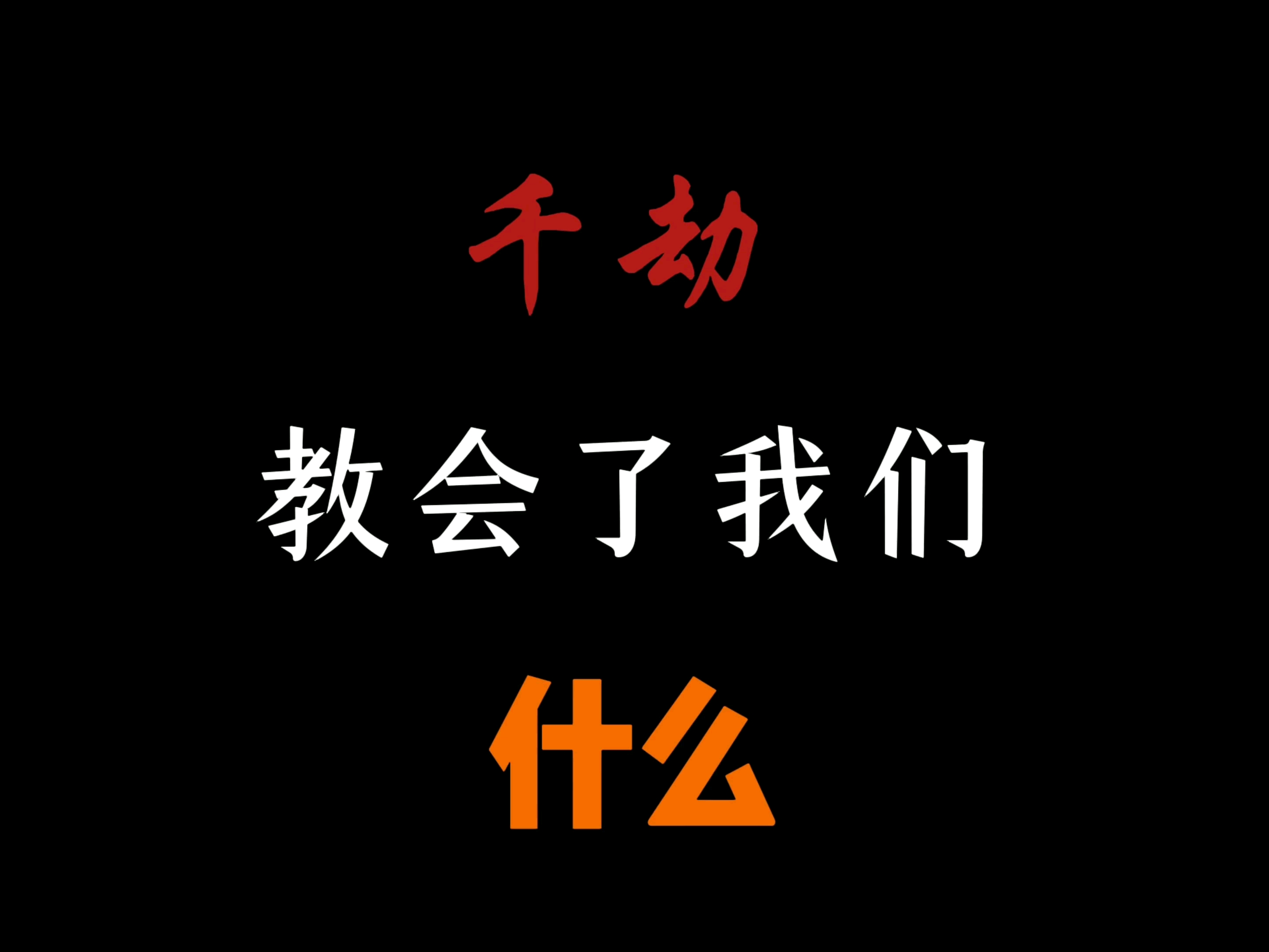 请勿模仿哔哩哔哩bilibili