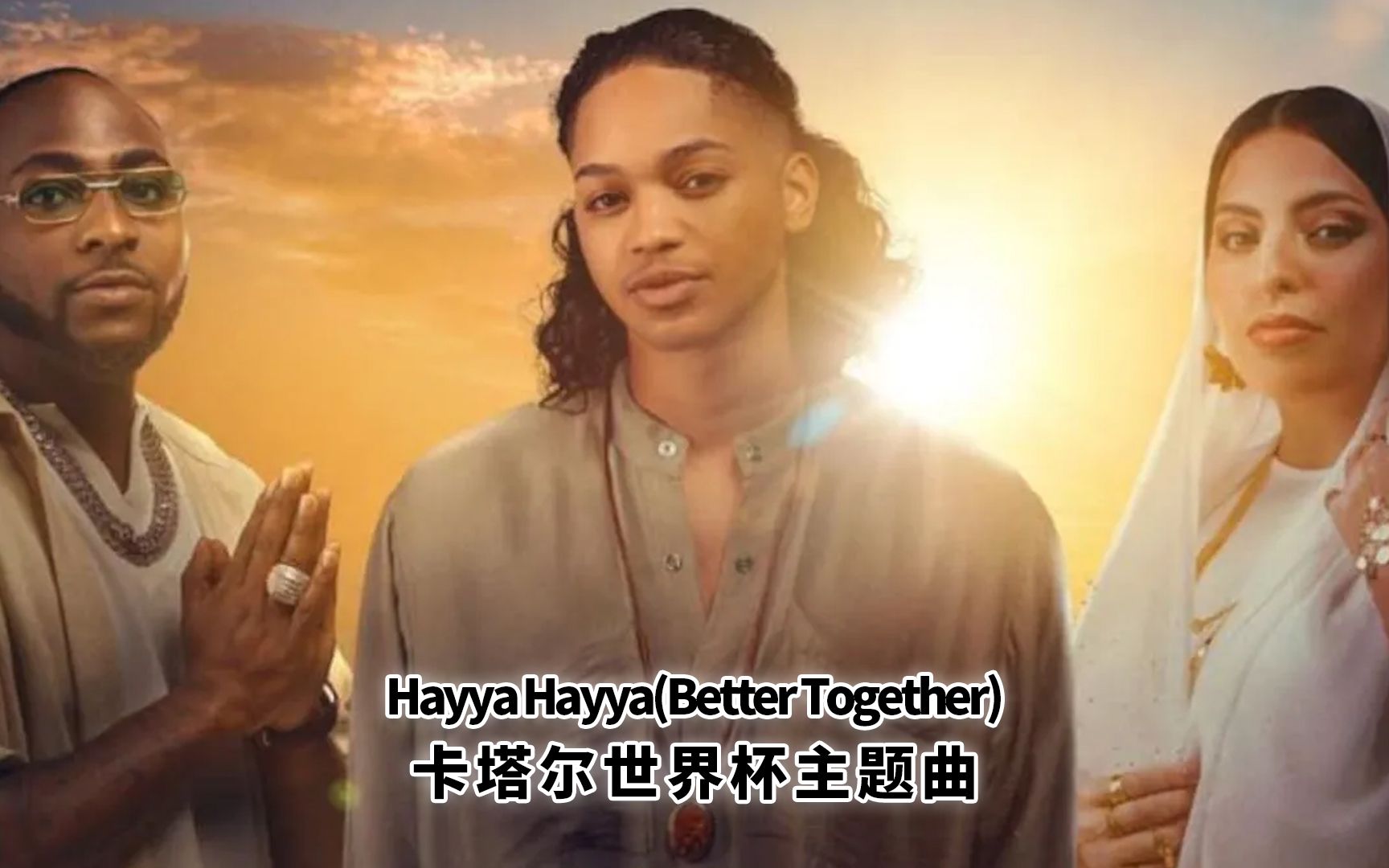 [图]《Hayya Hayya(Better Together/卡塔尔世界杯主题曲)[O版]》 咚哒猫 MV动态鼓谱