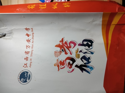 这是我们江西省万安中学给二零二四届考生的一份祝福~愿今年的考生旗