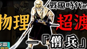 伊达政宗 道歉时曾带上 黄金十字架 作风最奇葩的战国武将历史上还有哪些事迹 哔哩哔哩 つロ干杯 Bilibili