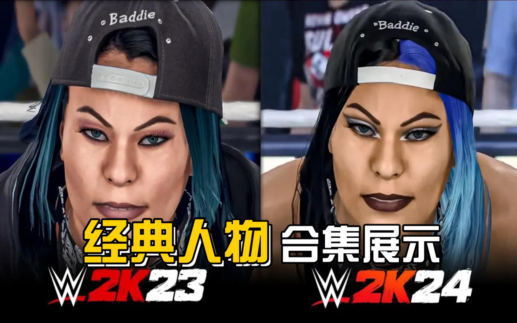 wwe 2k24 -02科拉·杰德,蒂芙尼,夏洛特,莉塔,贝基·林奇,紫雷等!